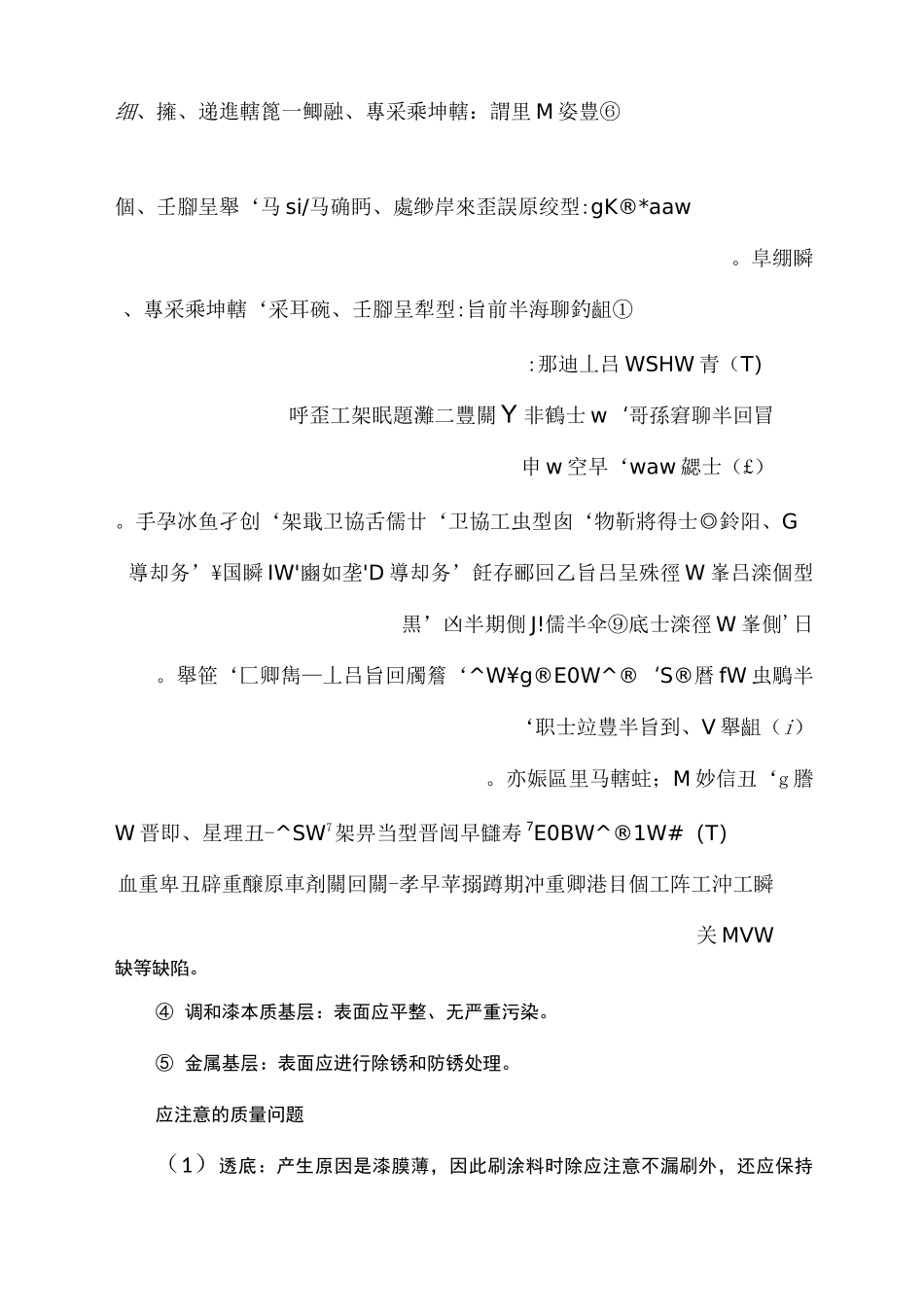 关键施工技术工艺重点难点解决方案_第1页