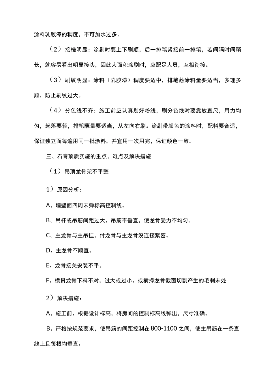 关键施工技术工艺重点难点解决方案_第2页