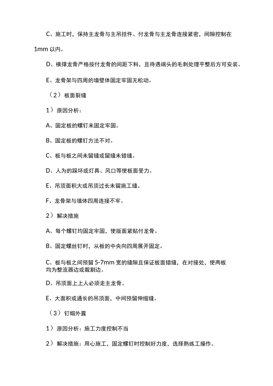 关键施工技术工艺重点难点解决方案_第3页