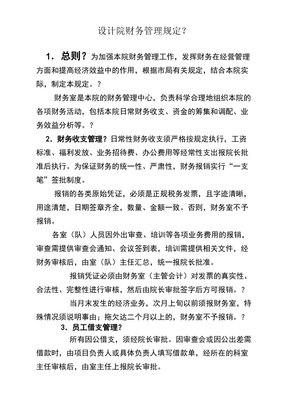 设计院财务制度_第2页