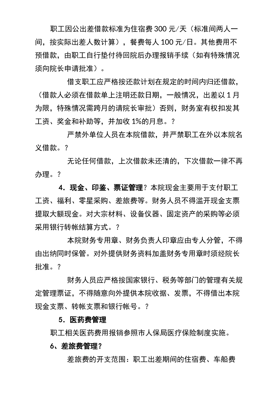 设计院财务制度_第3页