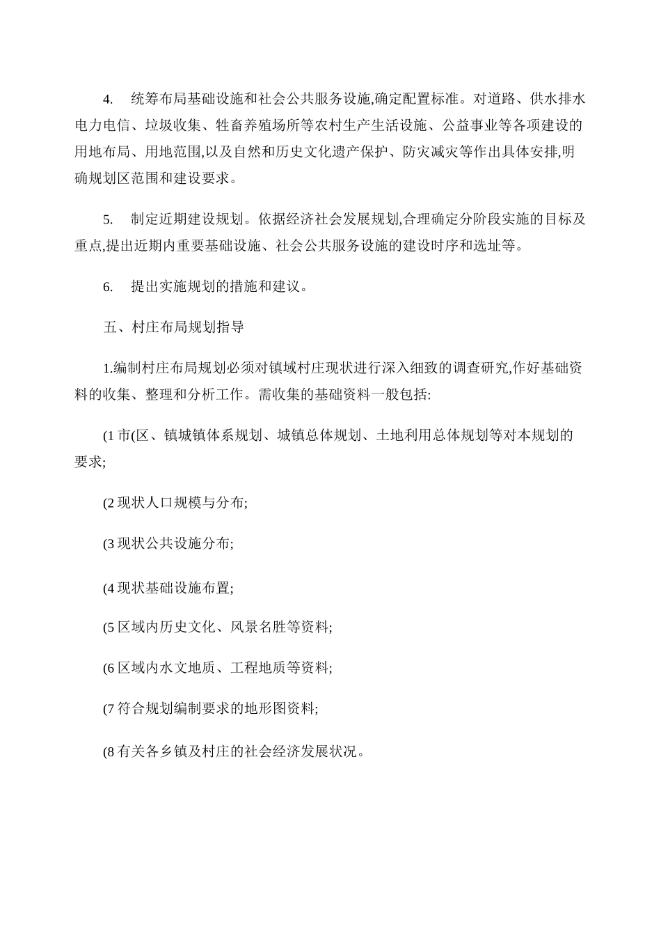 武汉市镇域村庄布局规划编制要点概要_第3页