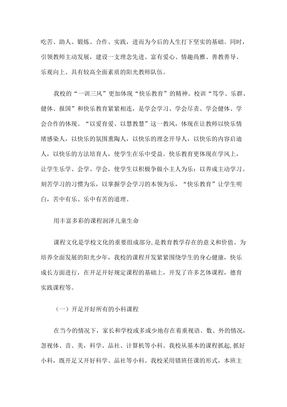 培育健康身心 成就快乐人生 ——“快乐教育”校园文化建设的思考和实践_第2页