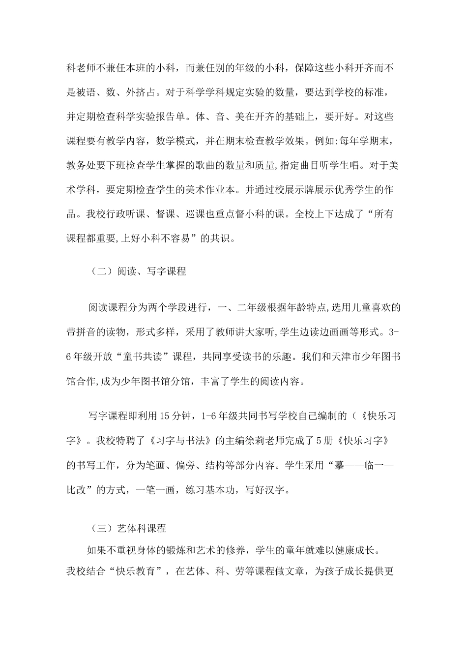 培育健康身心 成就快乐人生 ——“快乐教育”校园文化建设的思考和实践_第3页