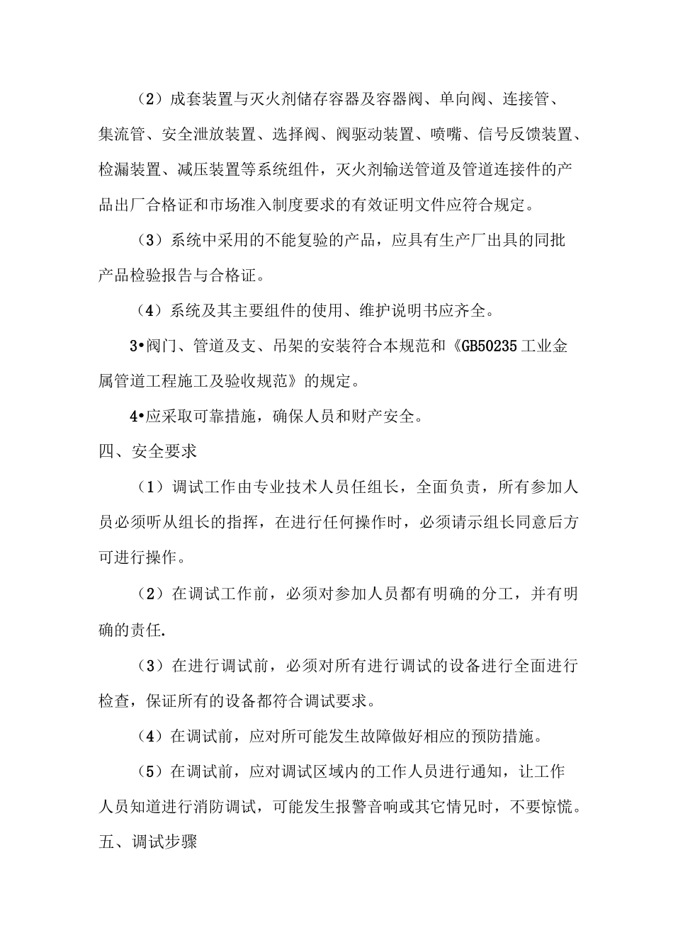 气体灭火系统调试方案_第2页