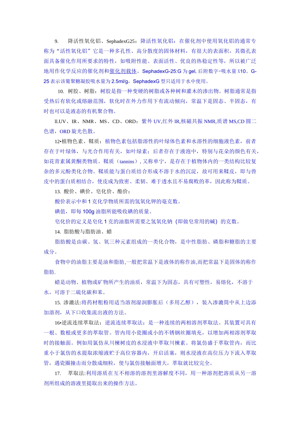 天然药物化学试题与答案_第2页