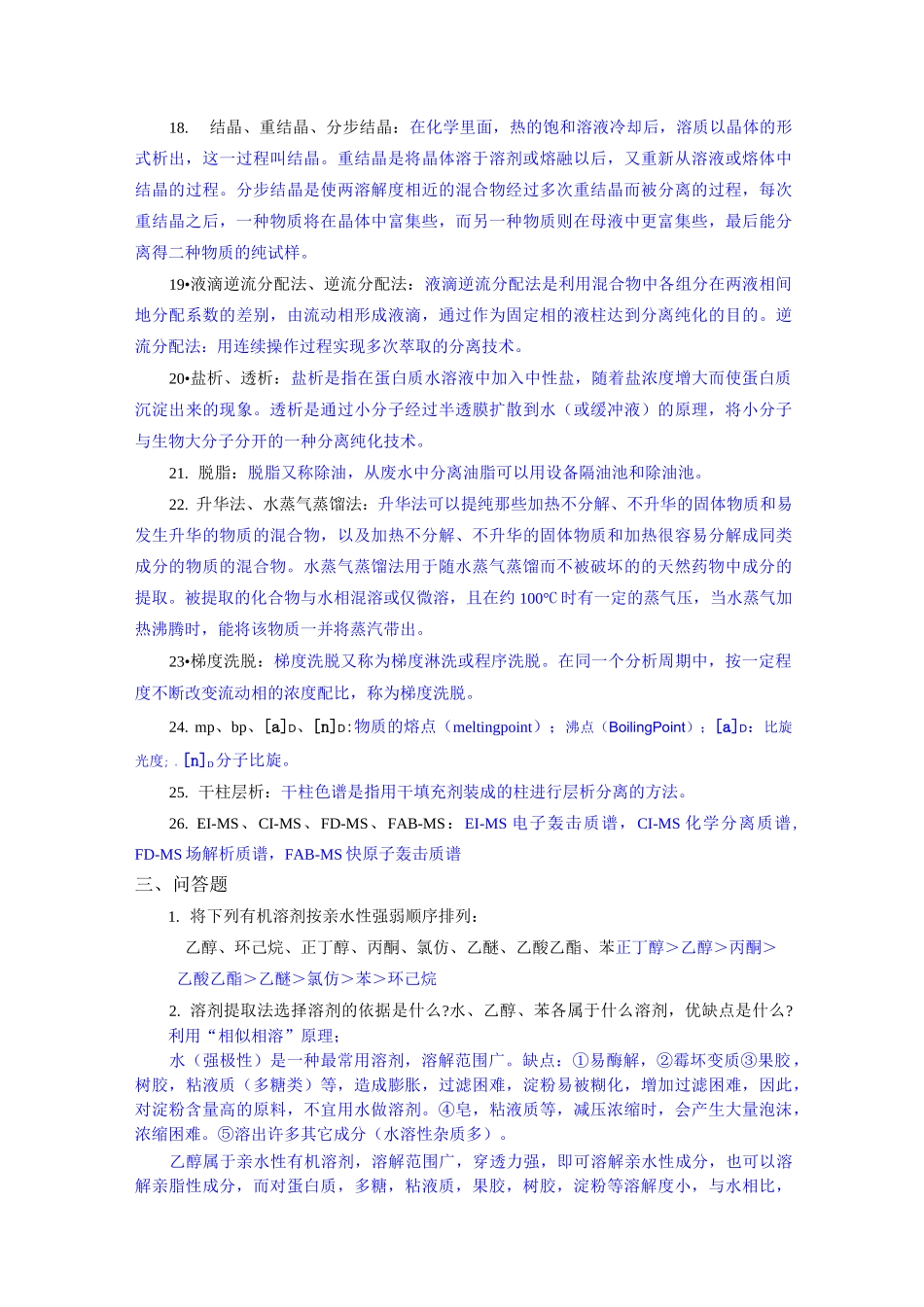 天然药物化学试题与答案_第3页