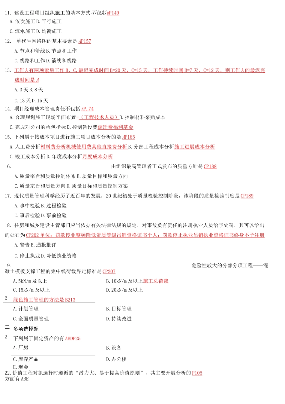 建筑经济与企业管理试题及答案._第2页