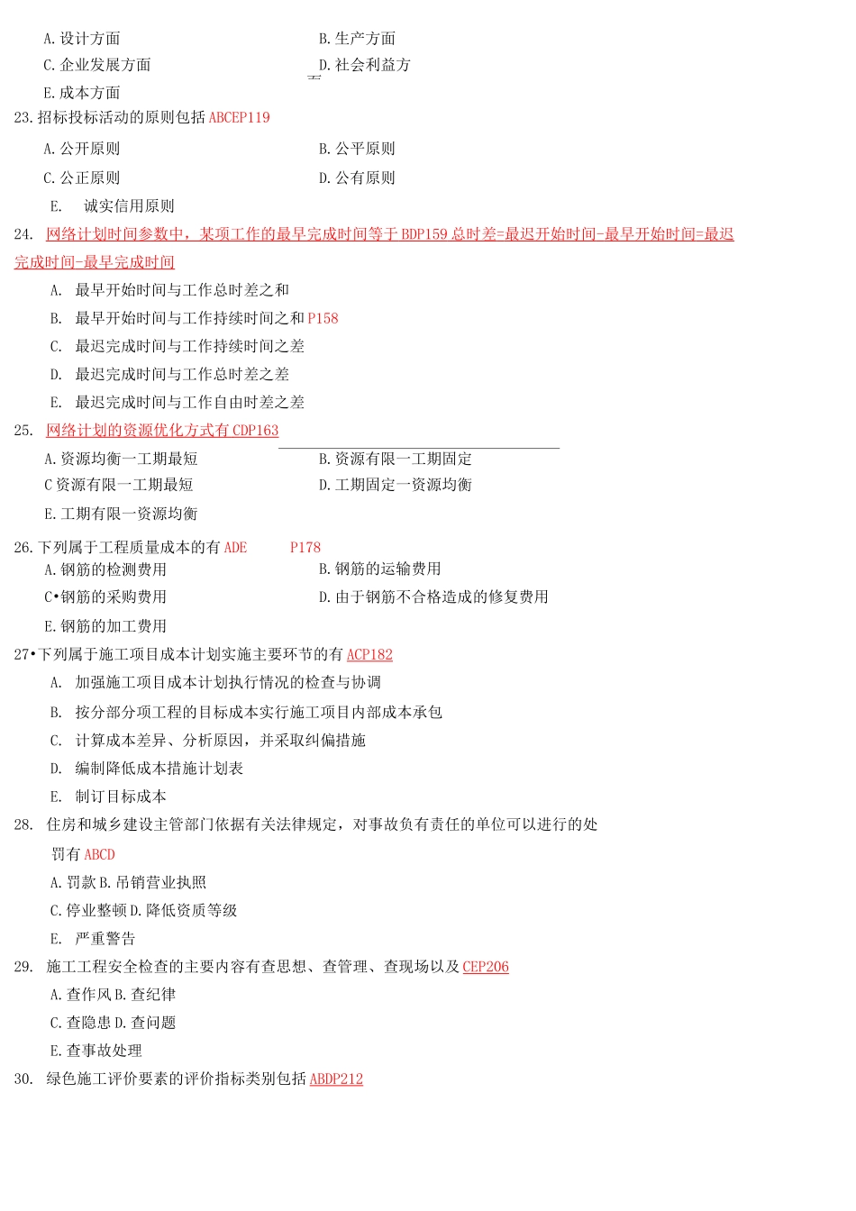 建筑经济与企业管理试题及答案._第3页