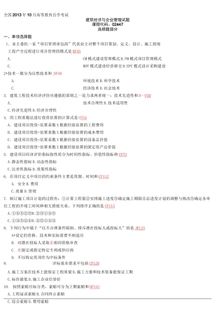 建筑经济与企业管理试题及答案.