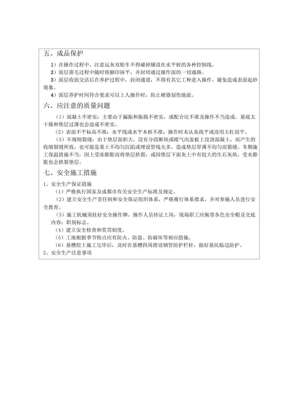 基础垫层技术交底_第3页