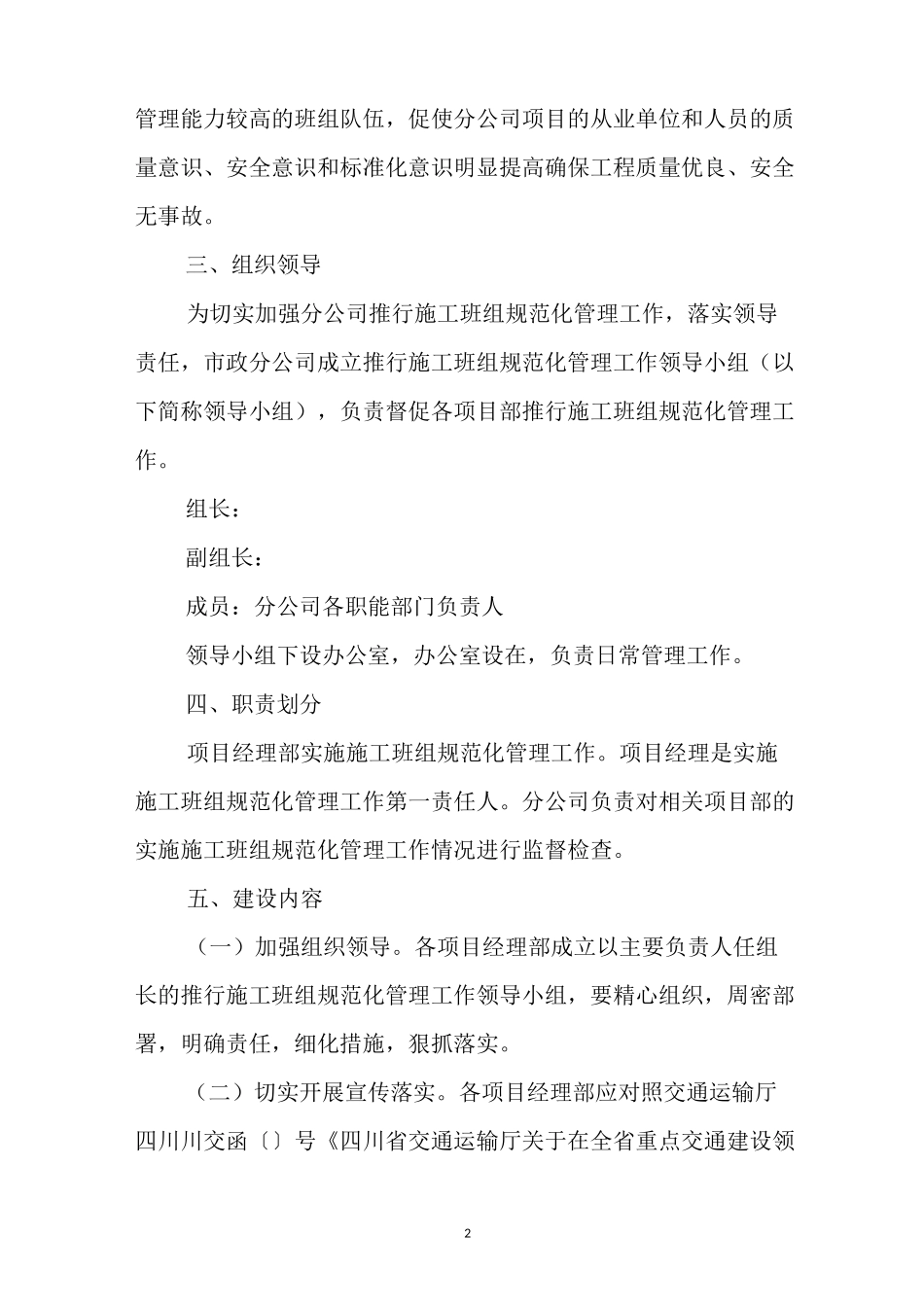 班组规范化管理实施方案_第2页