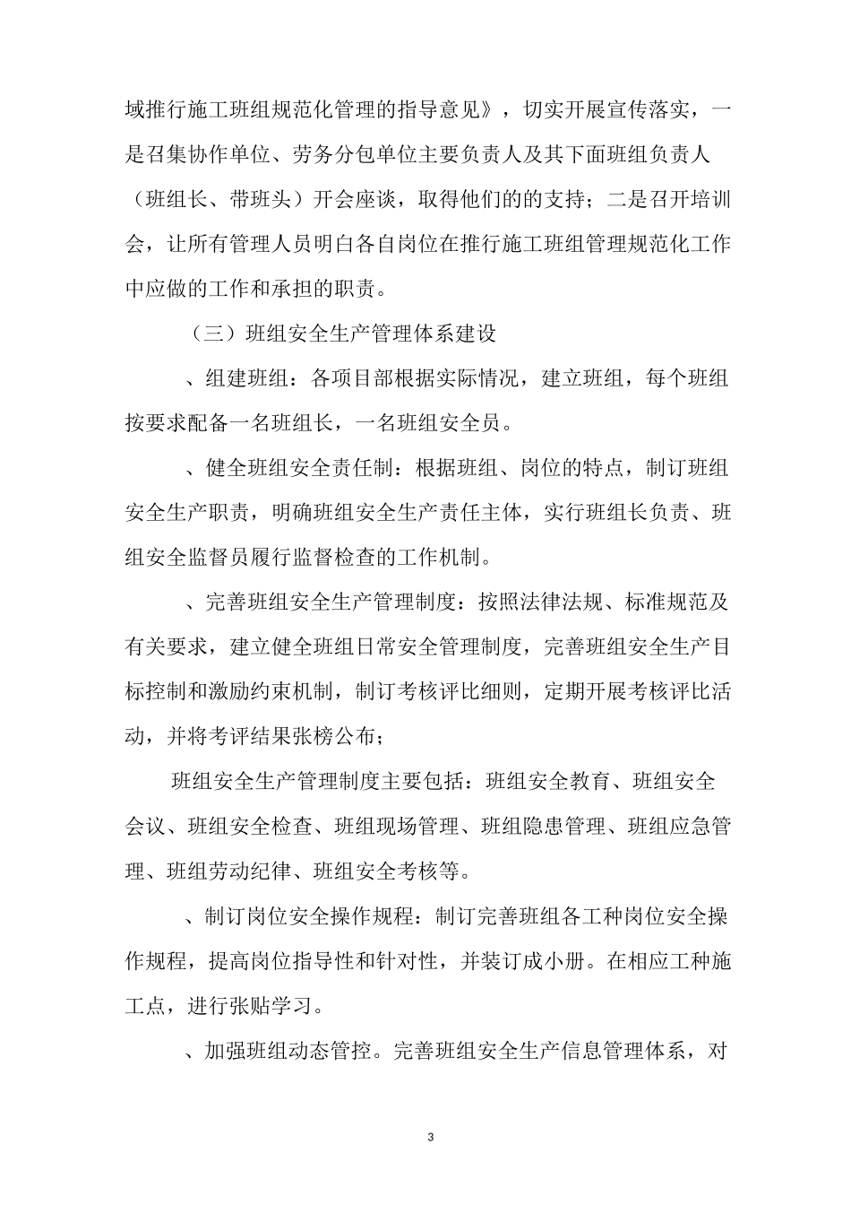 班组规范化管理实施方案_第3页