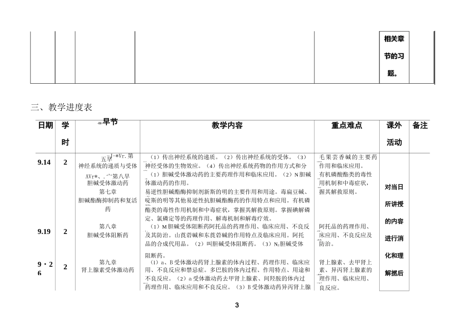 教学改革(包括教学内容._第3页