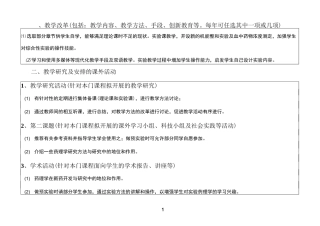教学改革(包括教学内容.