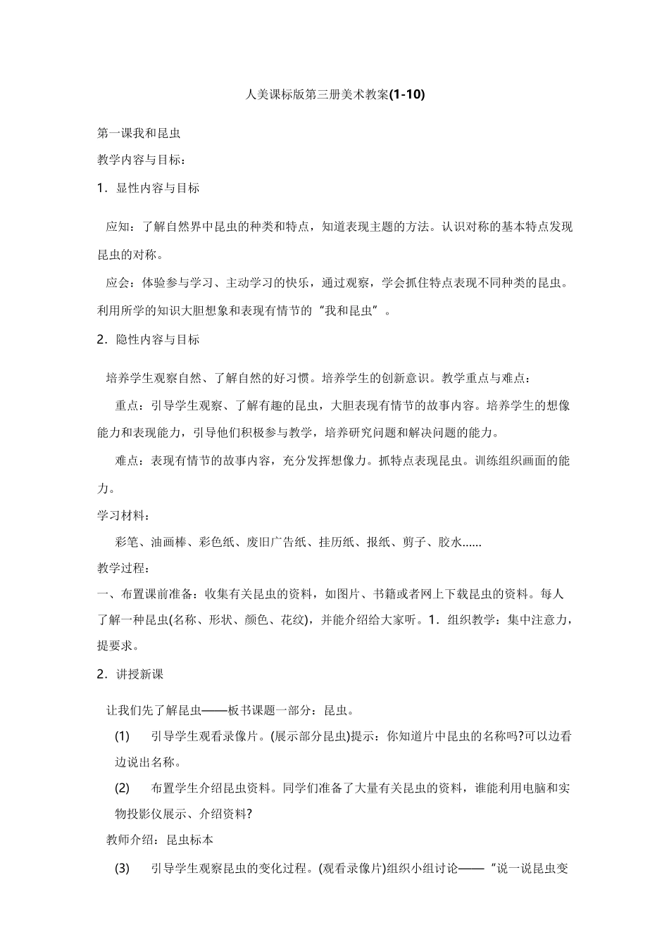 最新人美版小学美术二年级上册全册教案_第1页
