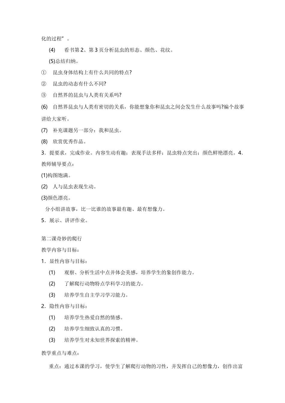 最新人美版小学美术二年级上册全册教案_第2页