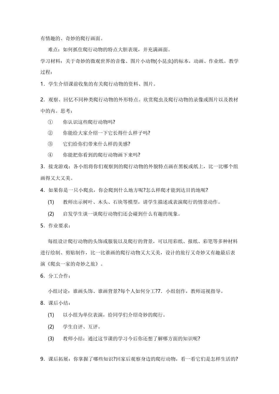最新人美版小学美术二年级上册全册教案_第3页