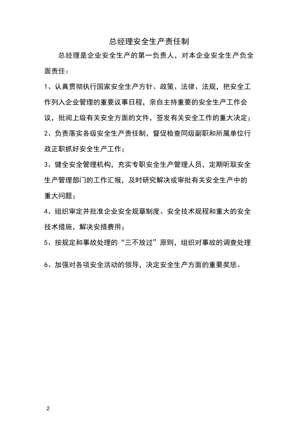 企业法人代表安全生产责任制_第2页