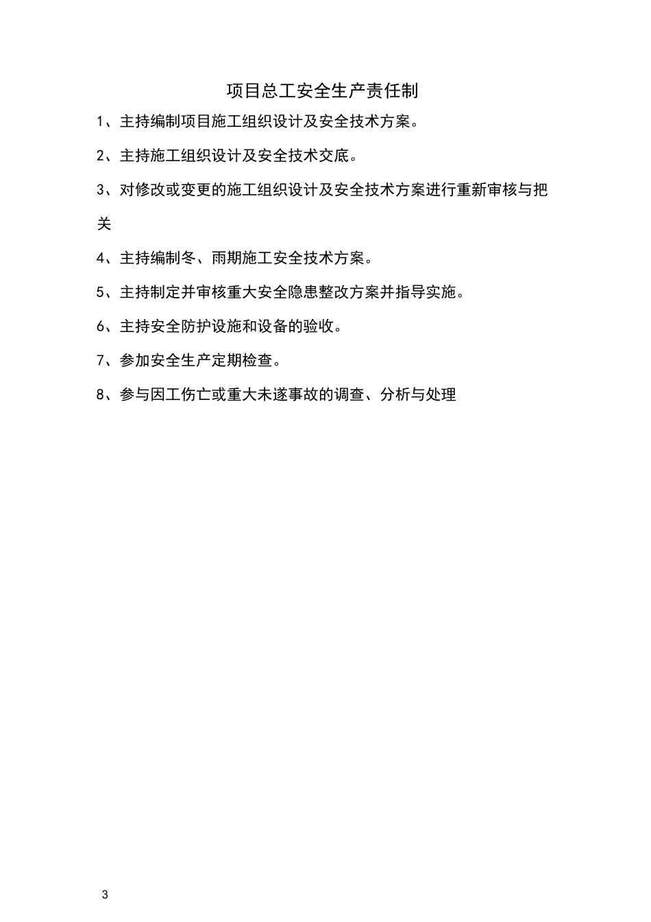 企业法人代表安全生产责任制_第3页