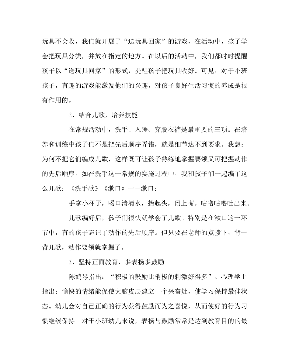 幼儿园教育(心得)之家园合作共同培养小班幼儿良好生活习惯_第3页