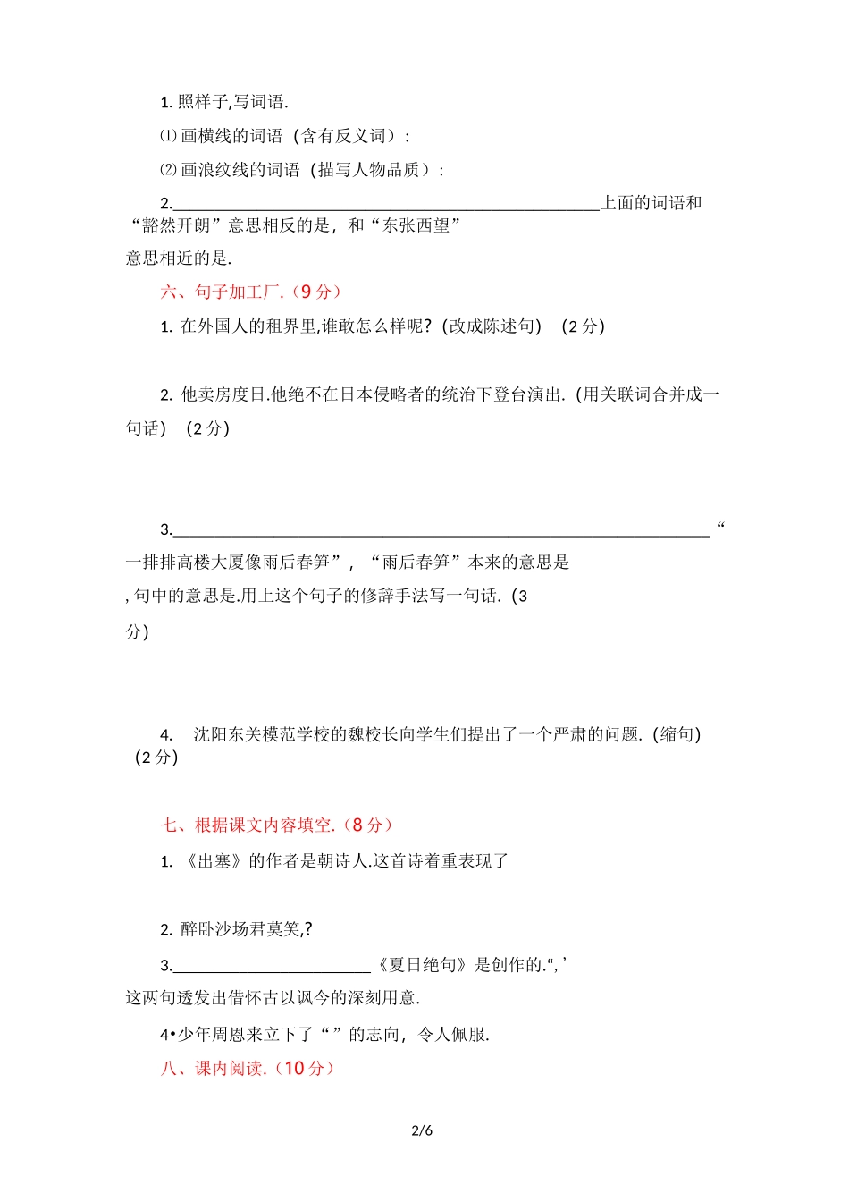 四年级语文上册第七单元练习题及答案部编版_第2页