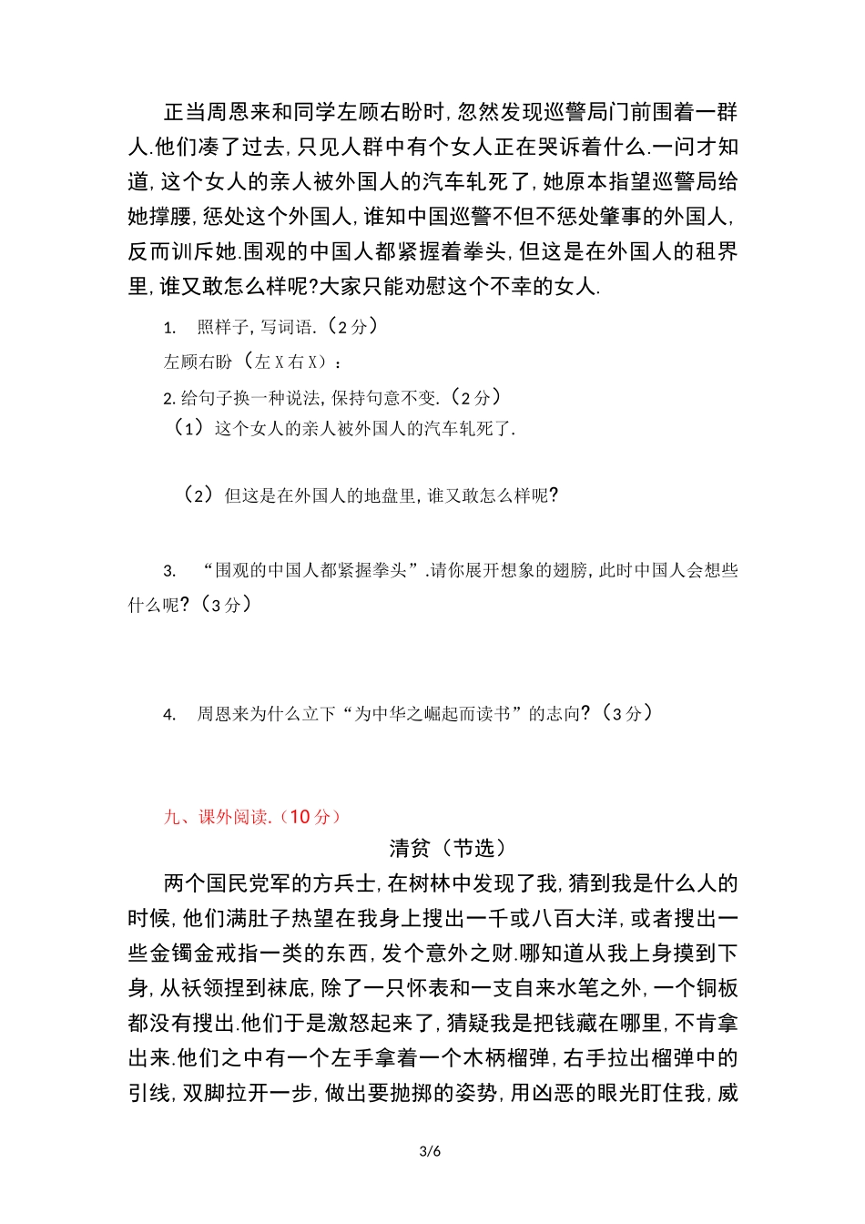 四年级语文上册第七单元练习题及答案部编版_第3页