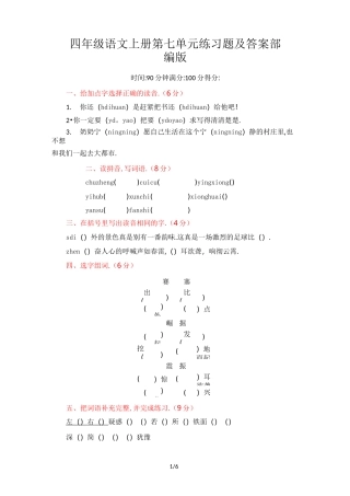 四年级语文上册第七单元练习题及答案部编版