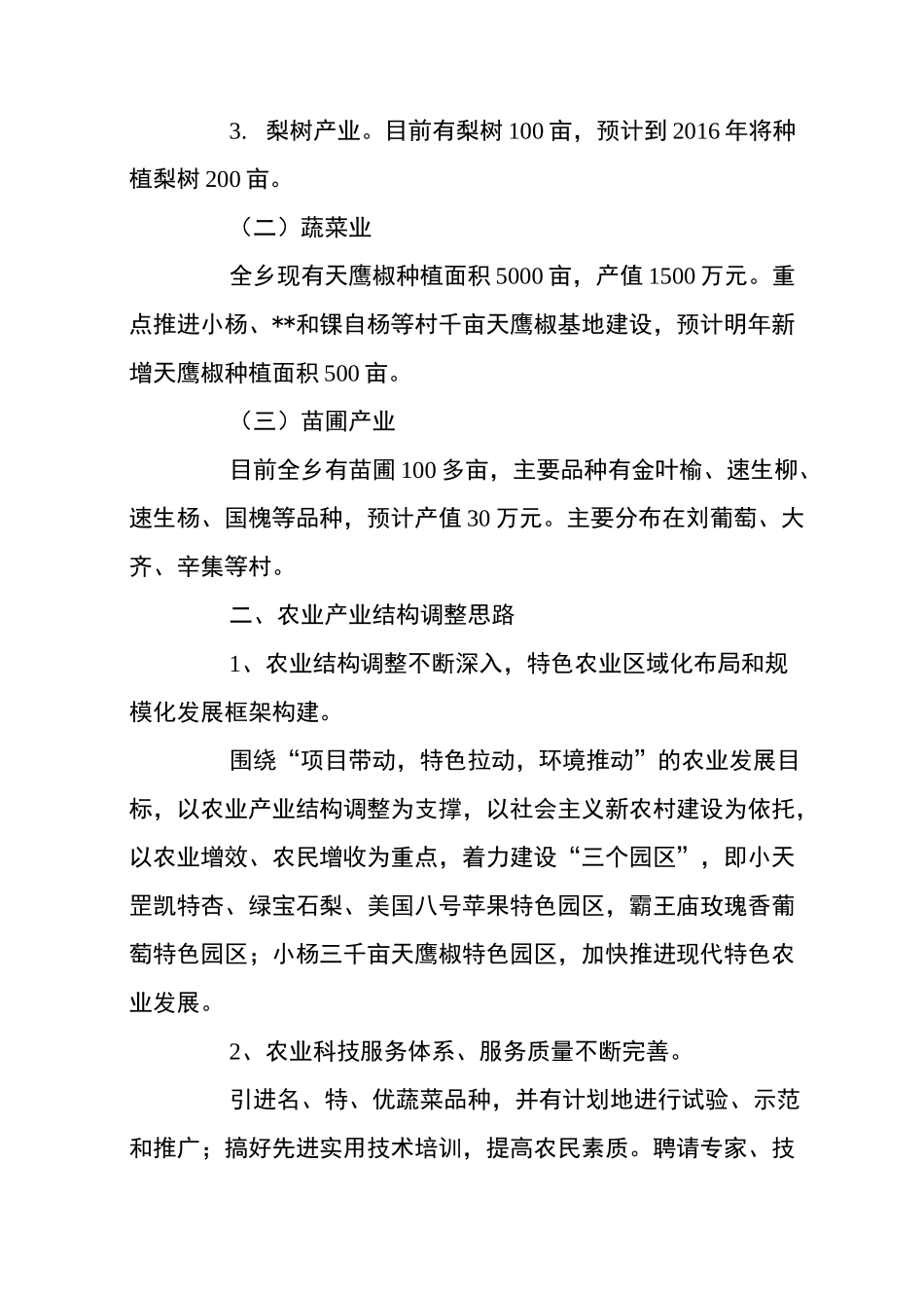 乡农业特色产业发展现状的调研报告_第2页