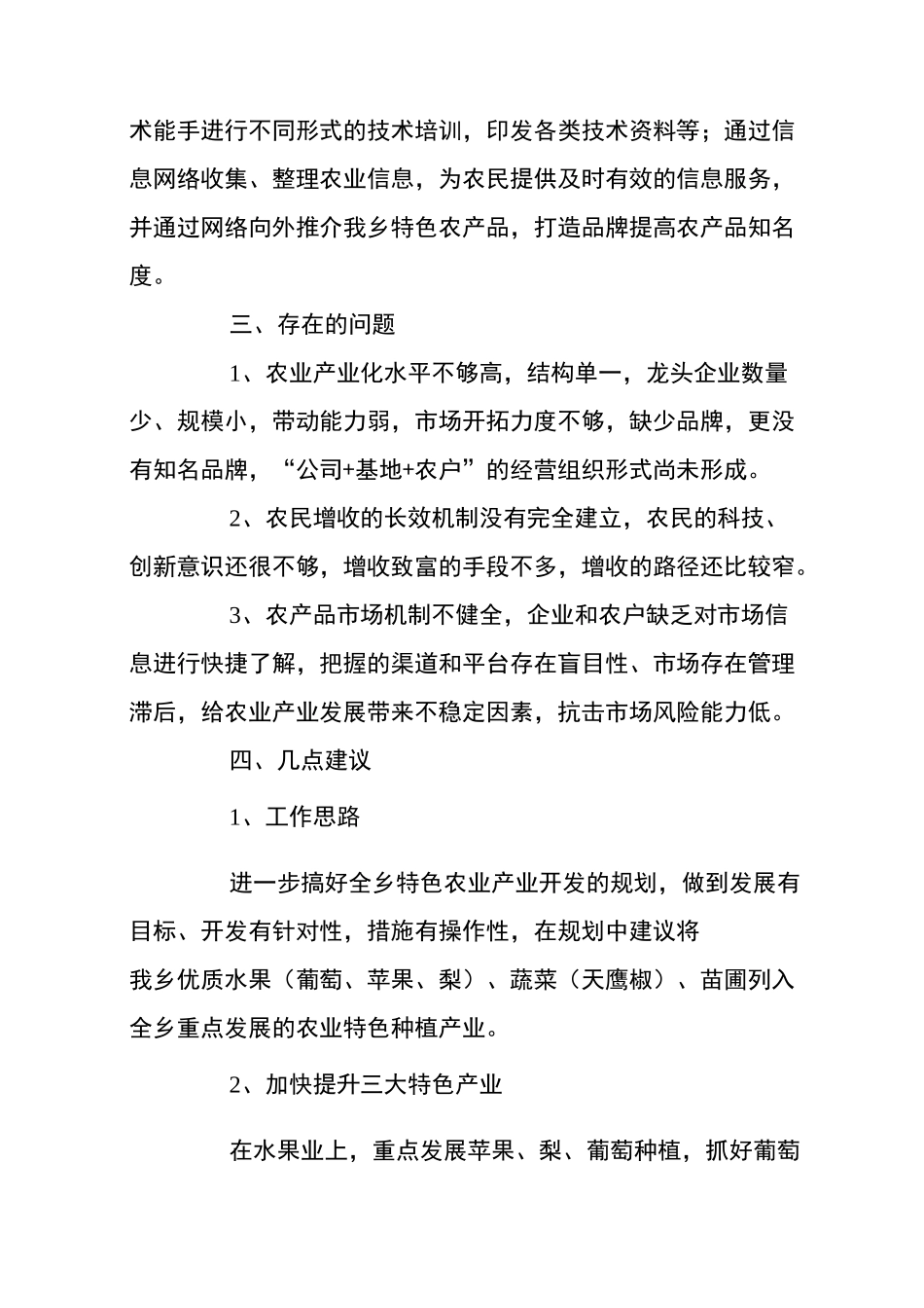 乡农业特色产业发展现状的调研报告_第3页