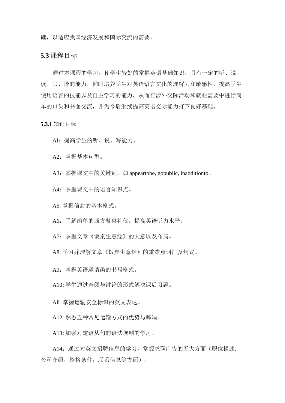 《大学英语》课程标准_第2页