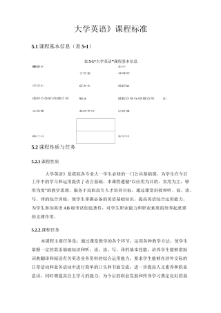 《大学英语》课程标准