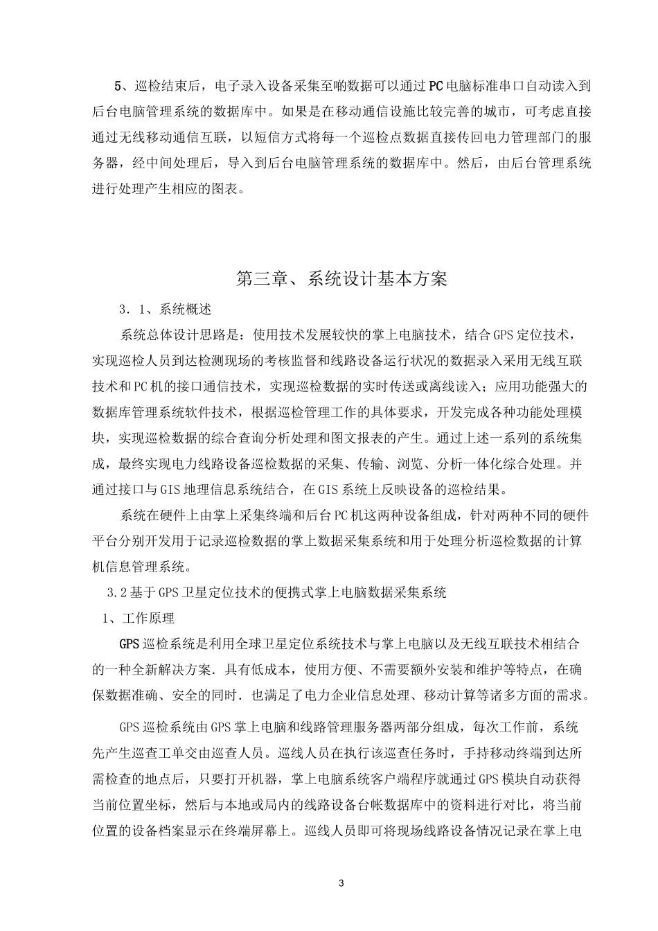 电力智能巡检信息管理系统设计方案_第3页