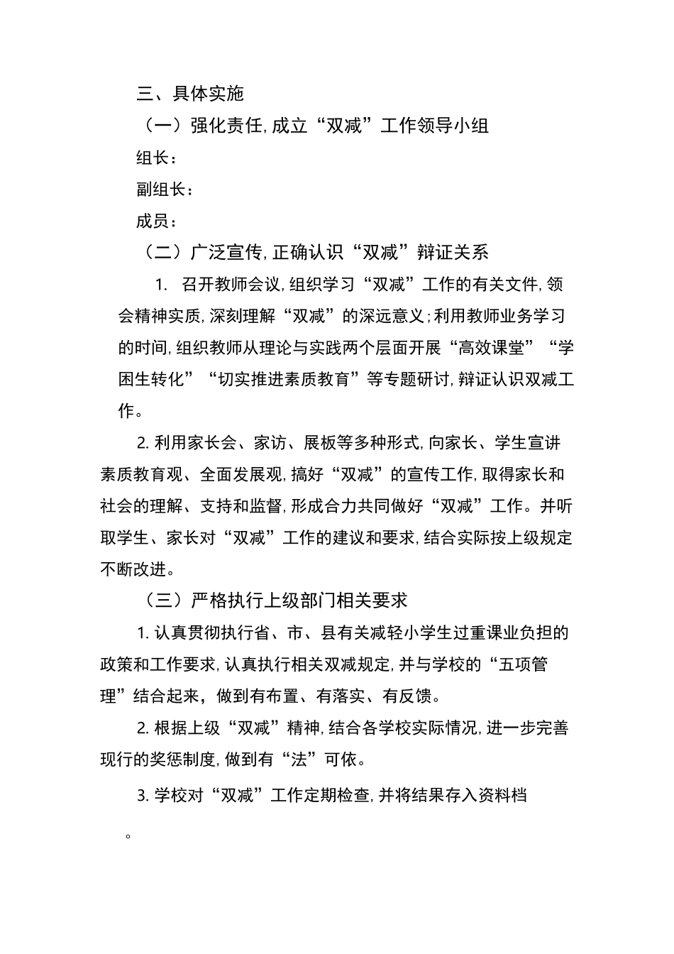 小学“双减”工作实施方案_第2页