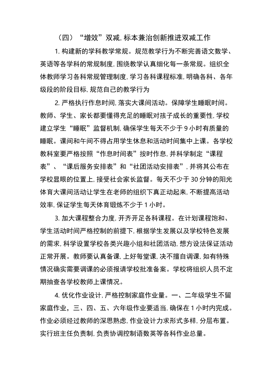 小学“双减”工作实施方案_第3页