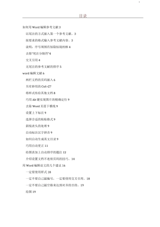 如何用Word编辑参考文献
