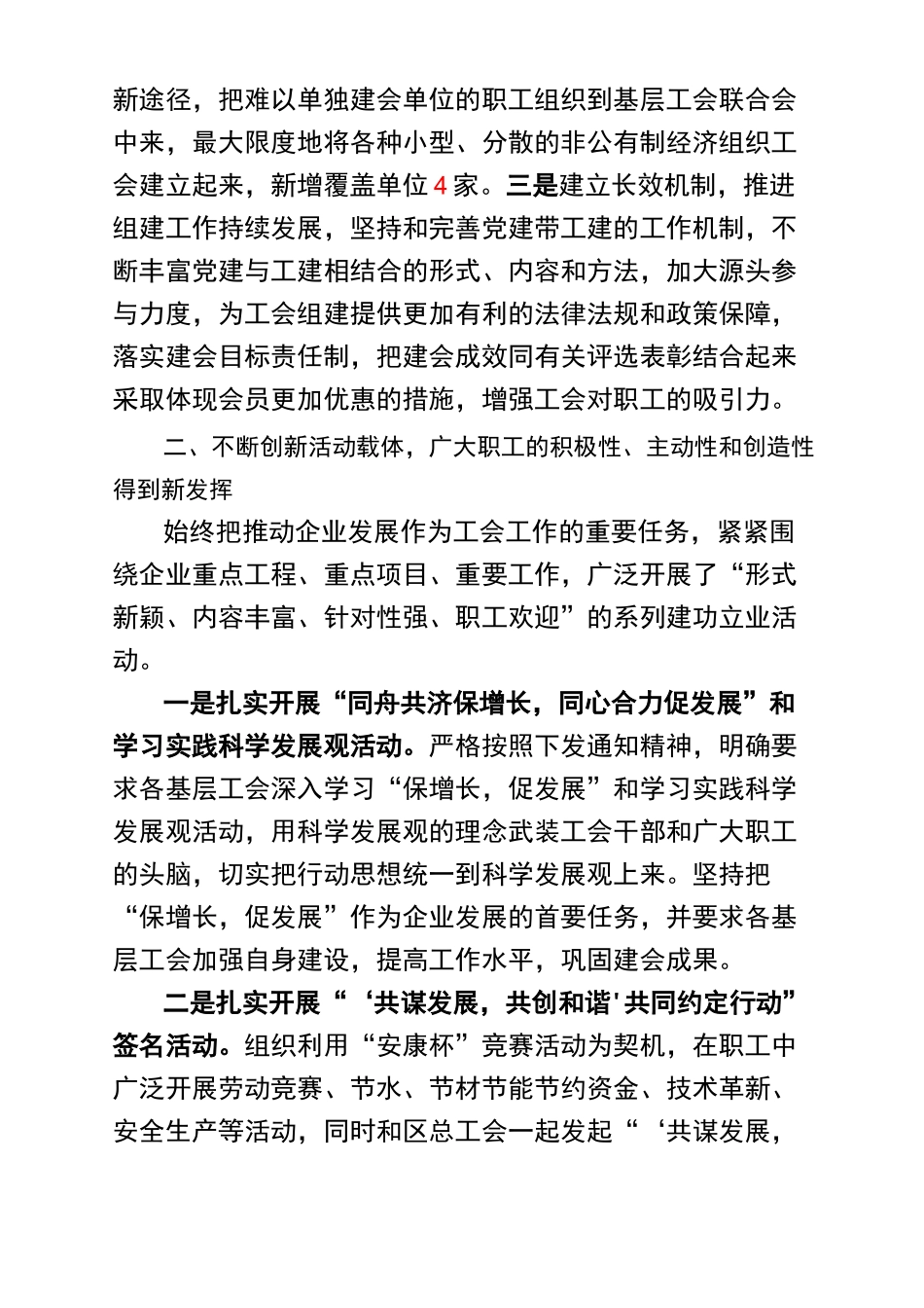 “星级”工会申报材料_第2页