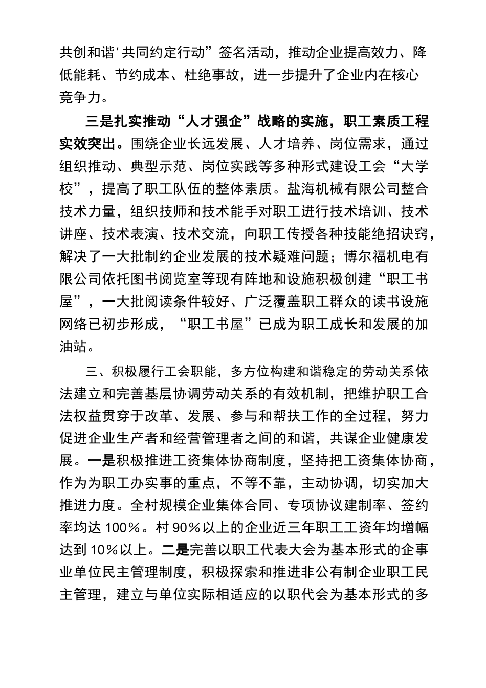 “星级”工会申报材料_第3页