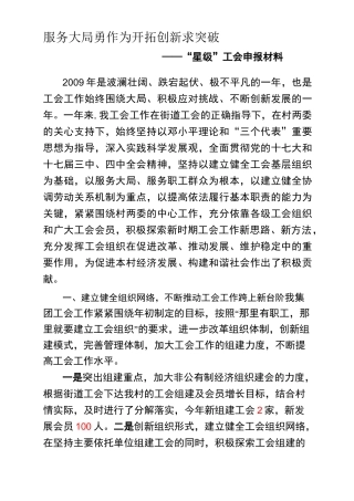 “星级”工会申报材料