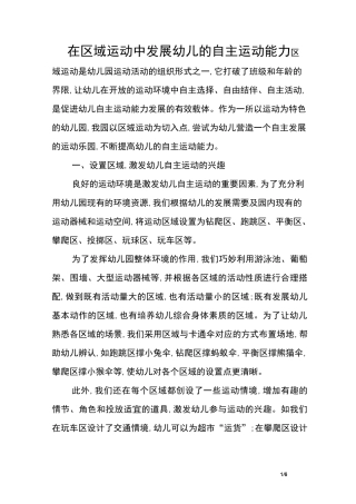 在区域运动中发展幼儿的自主运动能力
