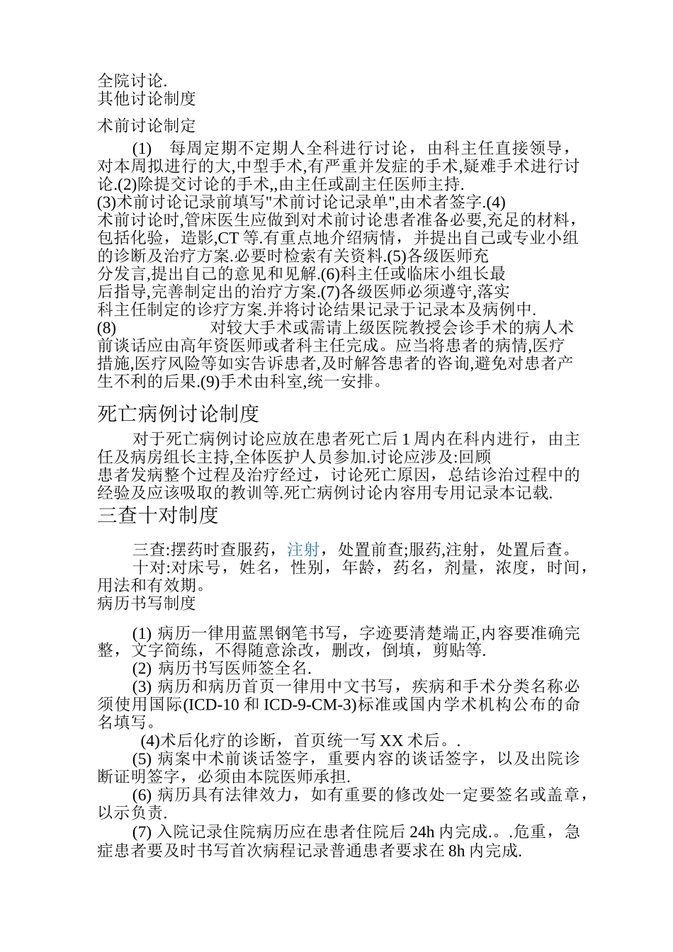 泌尿外科工作制度_第2页