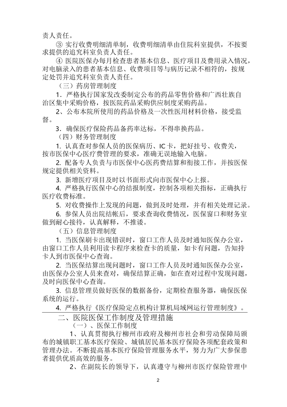 医保管理制度49238_第2页