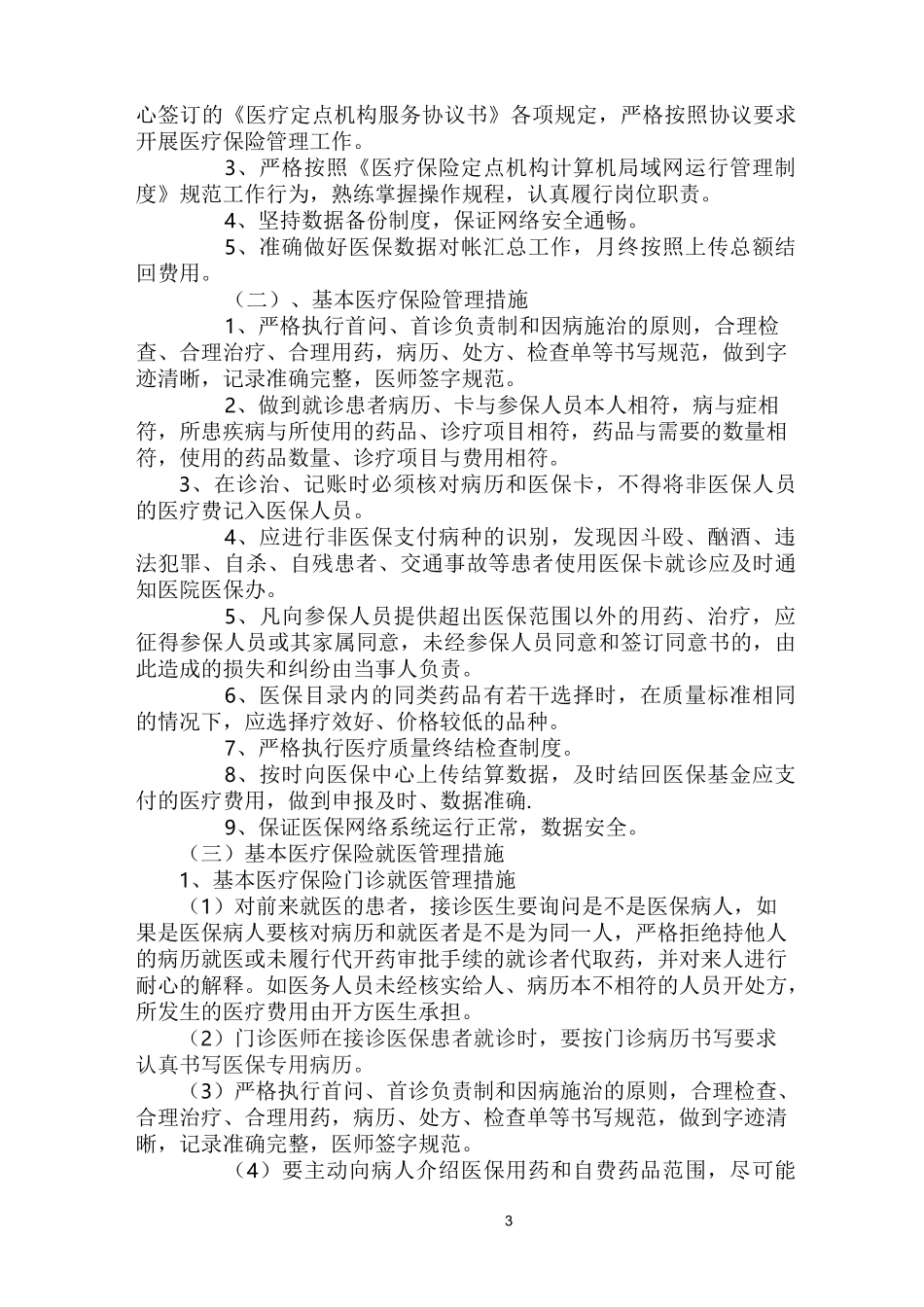 医保管理制度49238_第3页