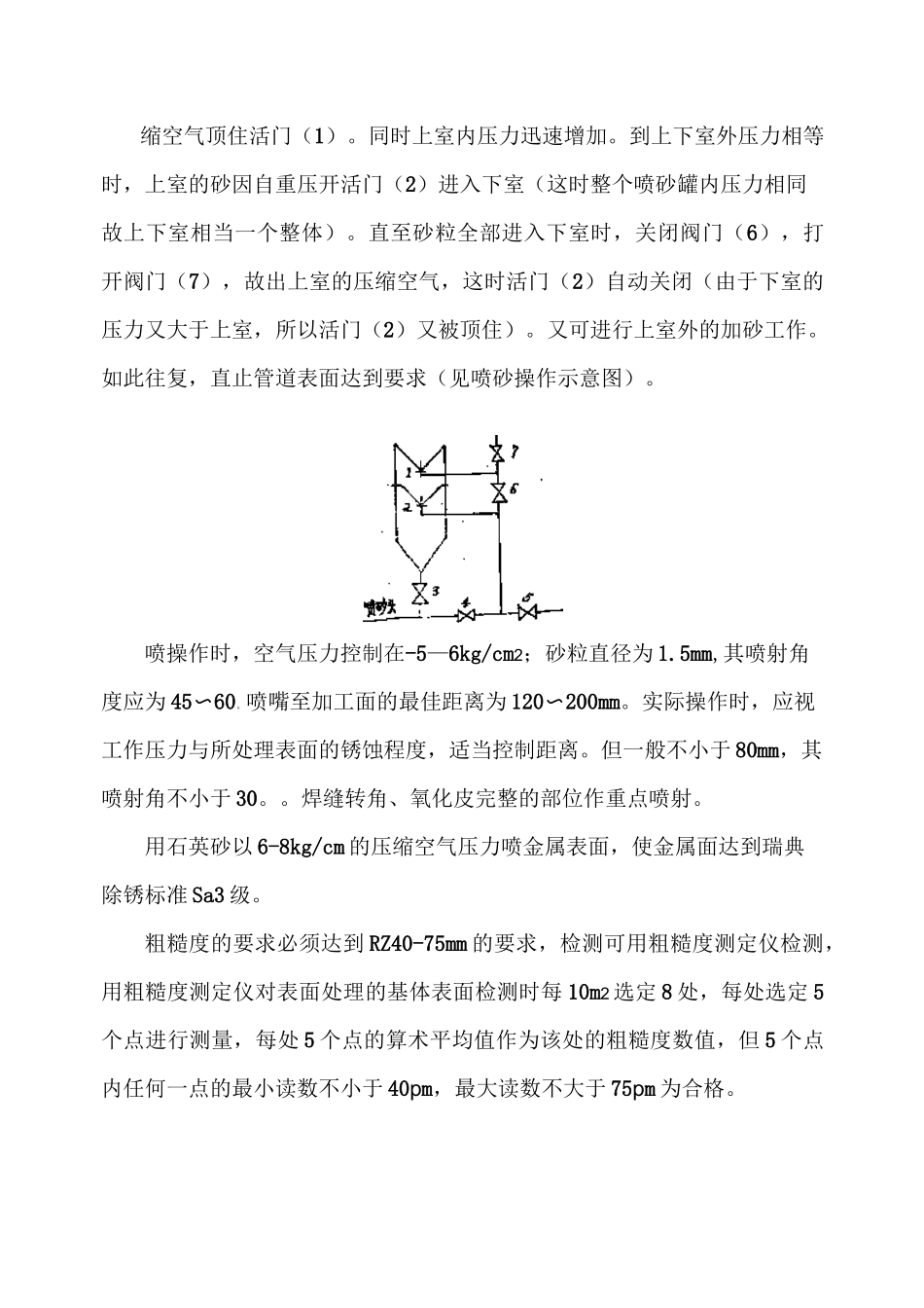 脱硫塔内壁玻璃鳞片内防腐施工方案_第3页