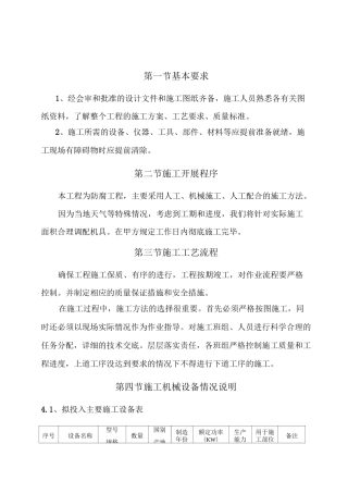 脱硫塔内壁玻璃鳞片内防腐施工方案