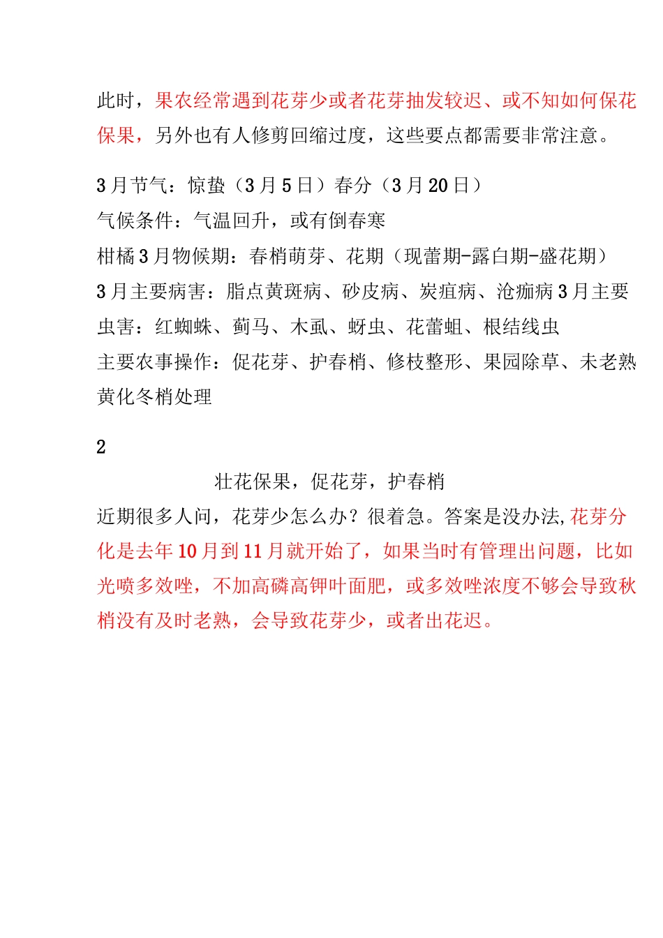 三月柑橘管理要点_第3页