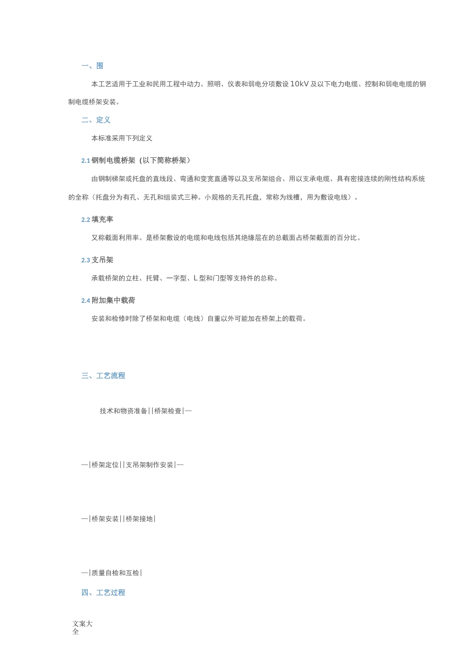 桥架安装要求要求规范_第1页