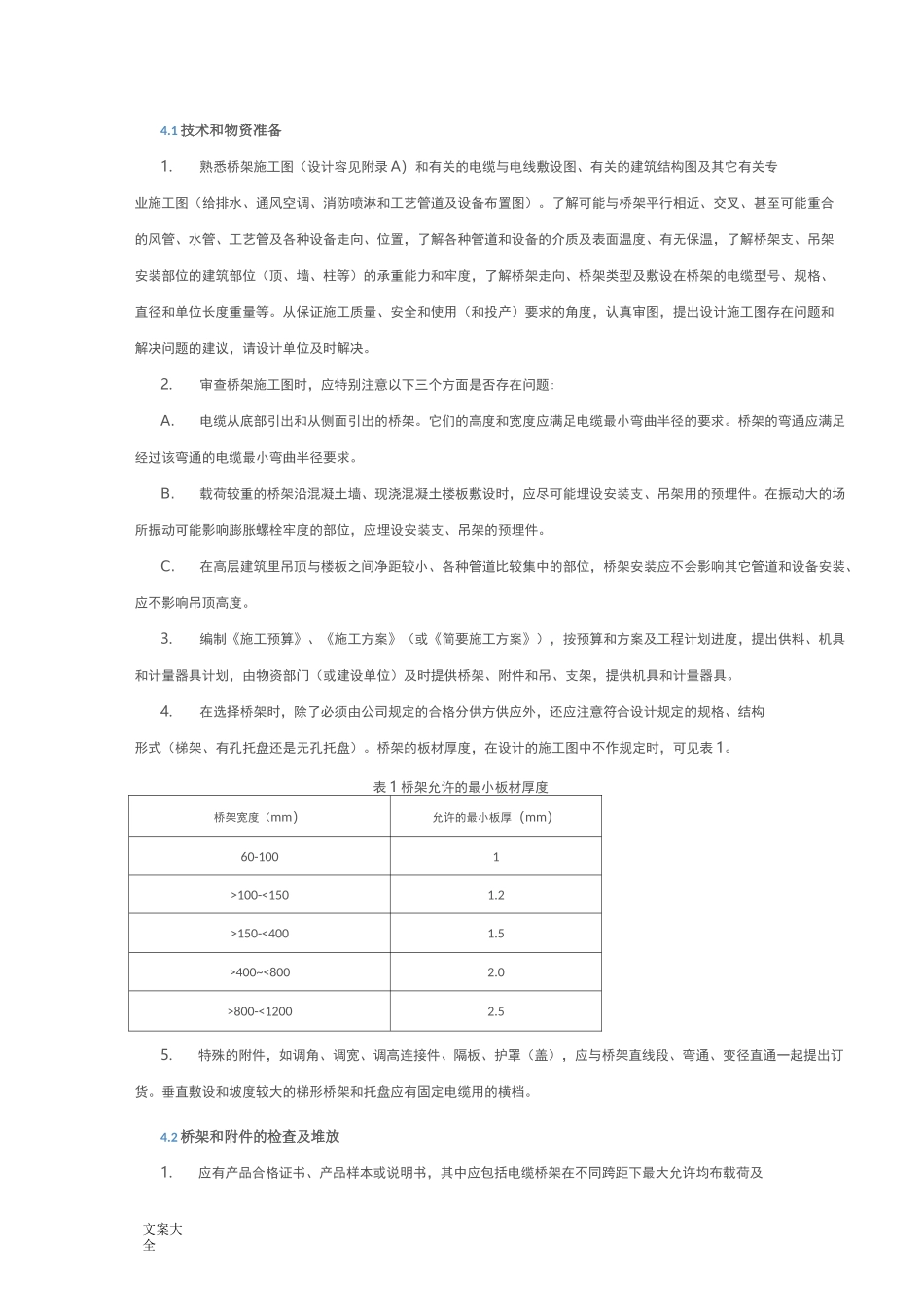 桥架安装要求要求规范_第2页