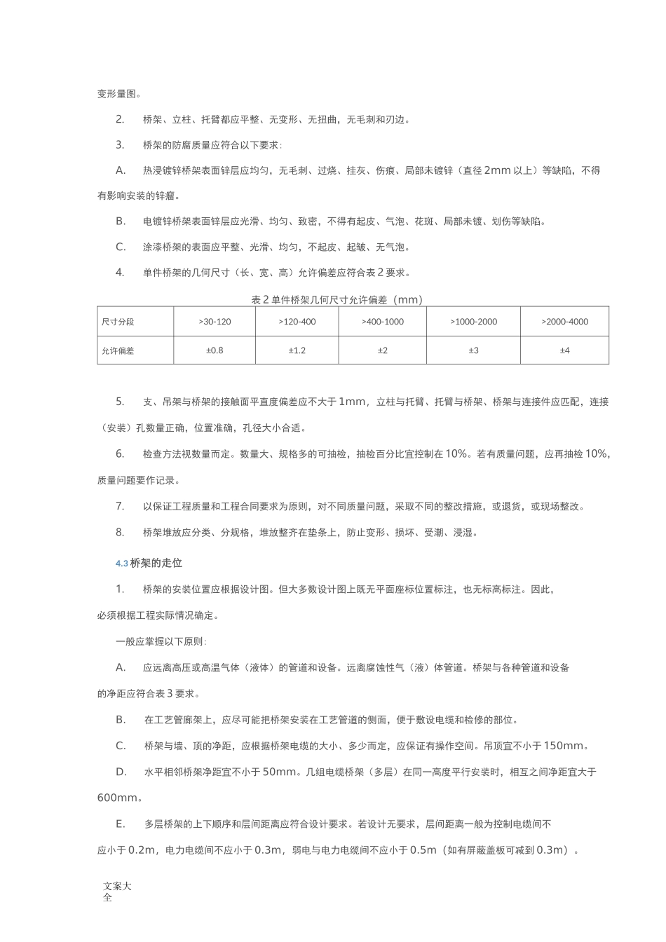 桥架安装要求要求规范_第3页