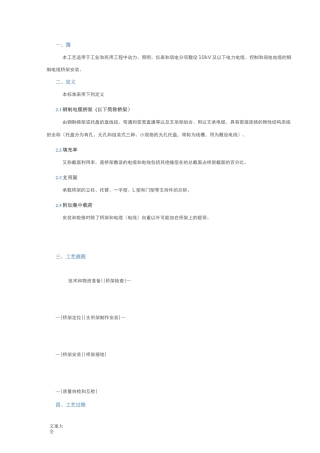 桥架安装要求要求规范